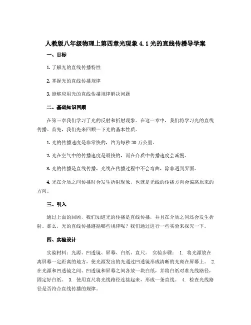 人教版八年级物理上第四章光现象4.1光的直线传播导学案