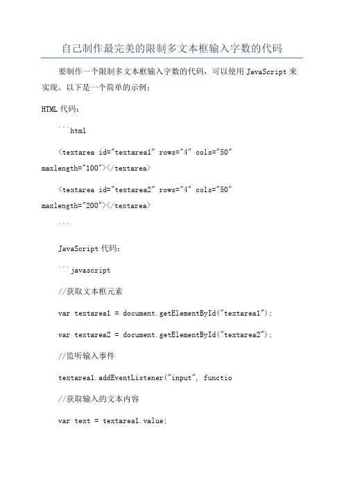 自己制作最完美的限制多文本框输入字数的代码