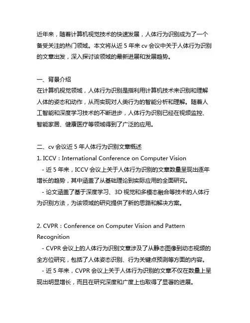 cv会议近5年人体行为识别文章