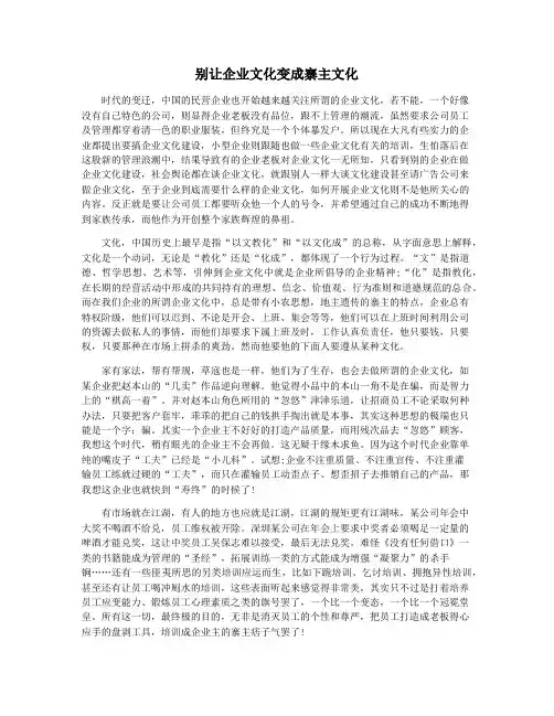 别让企业文化变成寨主文化