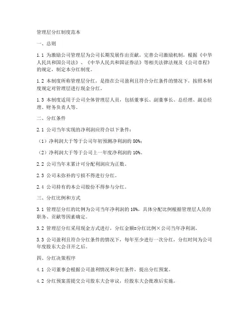 管理层分红制度范本