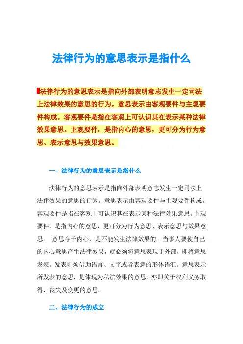 法律行为的意思表示是指什么