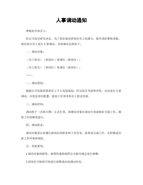 人事调动通知