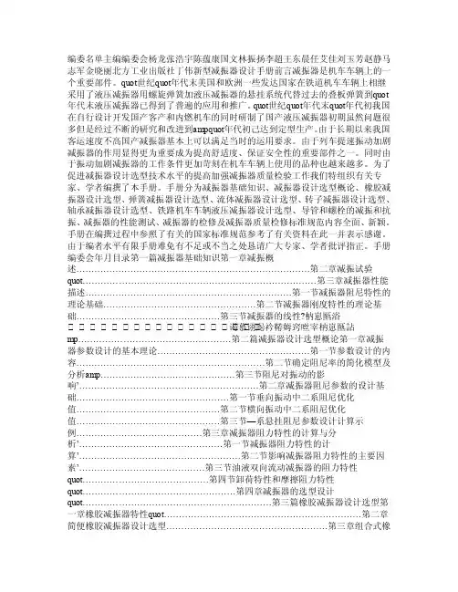 新型减振器设计手册（文字版+书签）