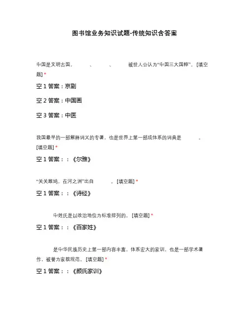 图书馆业务知识试题-传统知识含答案