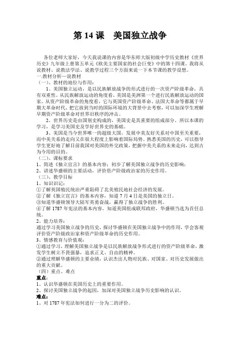 第14课美国独立战争