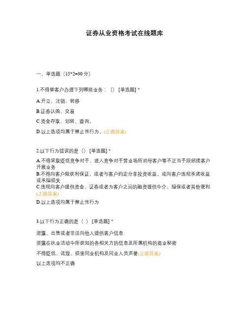 证券从业资格考试在线题库