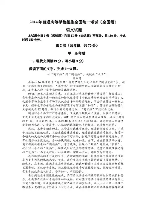 2014高考语文全国1卷