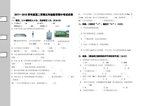 2017—2018学年度人教版第二学期五年级数学期中考试试题