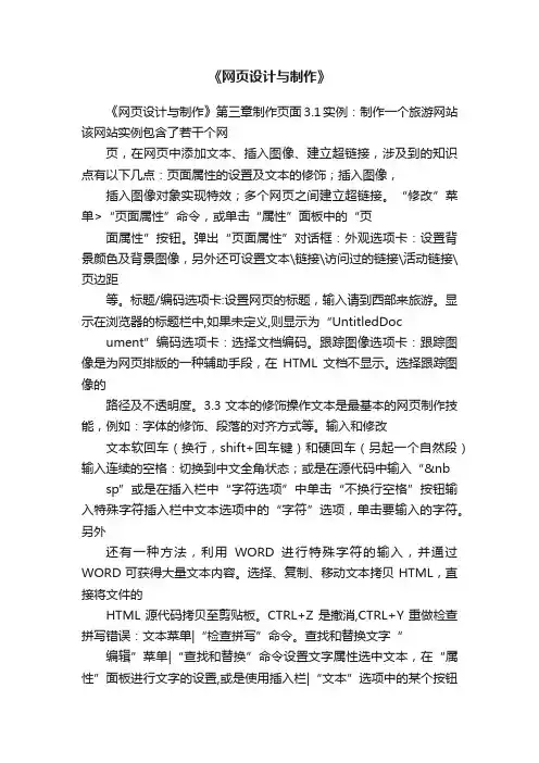 《网页设计与制作》