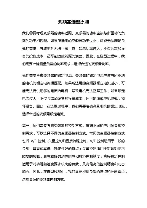 变频器选型原则