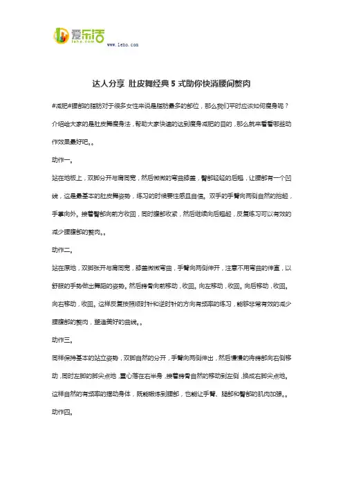 达人分享 肚皮舞经典5式助你快消腰间赘肉
