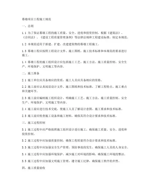 幕墙项目工程施工规范