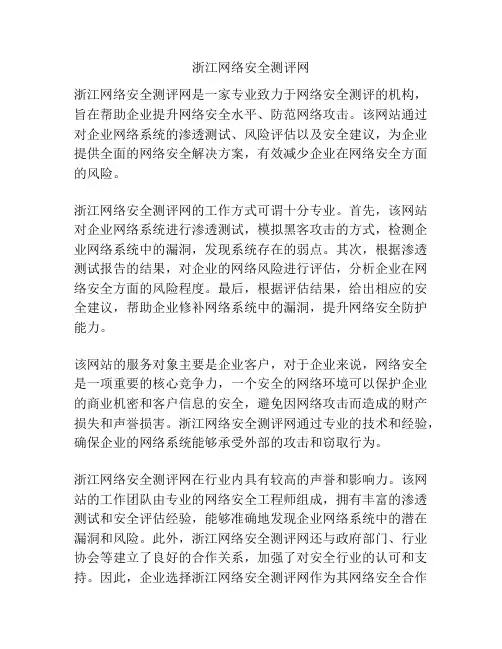 浙江网络安全测评网