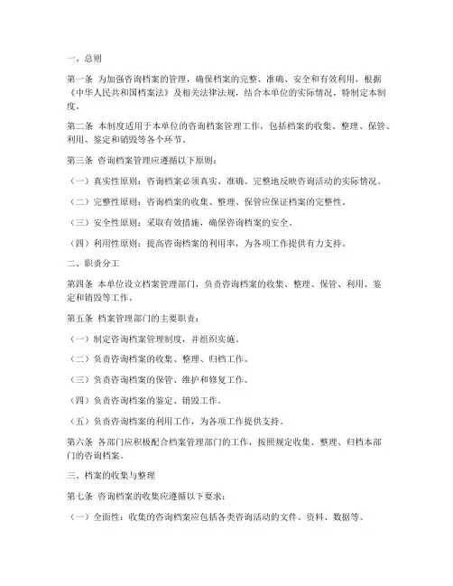 咨询档案管理制度