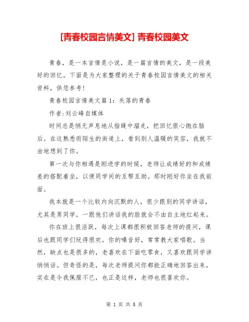 [青春校园言情美文] 青春校园美文