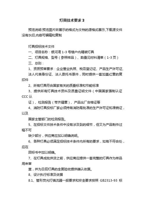 灯具技术要求3