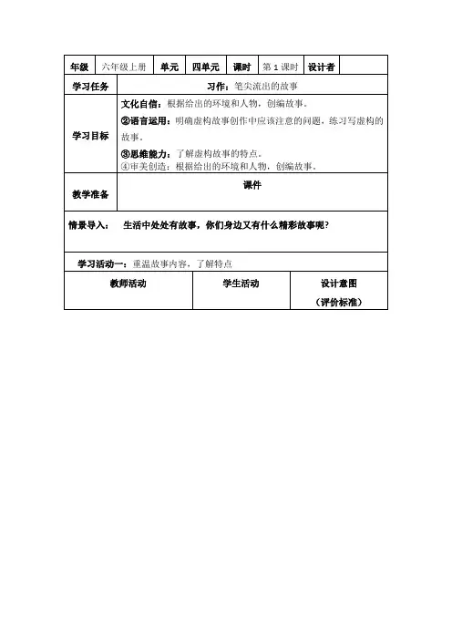 部编小学语文六年级上册习作《笔尖流出的故事》教学设计