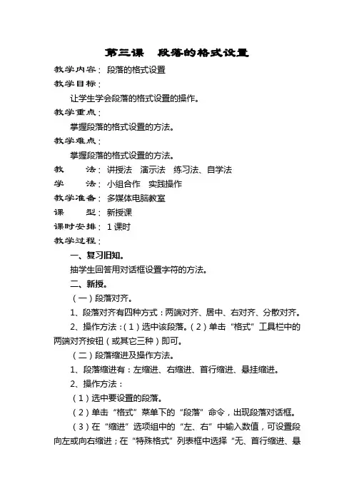 段落的格式设置 小学五年级信息技术教案