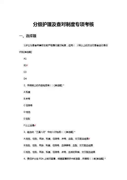 分级护理及查对制度专项考核试题与答案