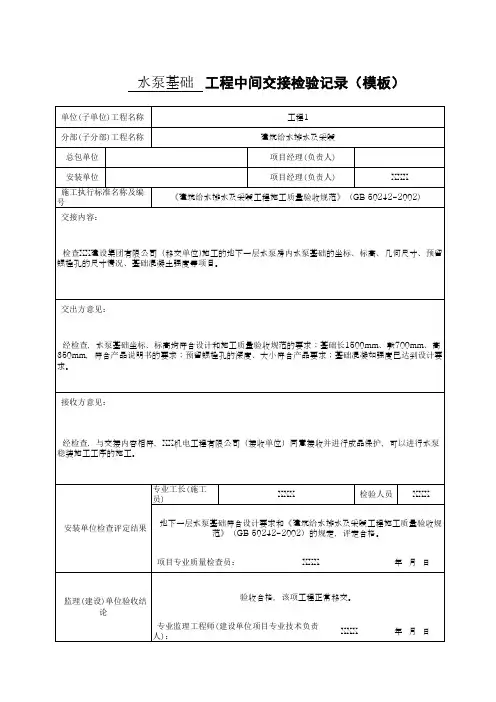 工程中间交接检验记录(模板)