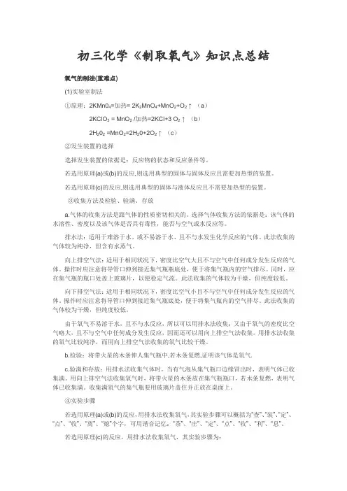 初三化学《制取氧气》知识点总结