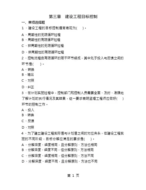 建设工程目标控制练习试题及答案