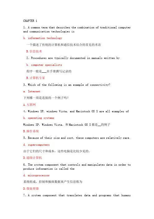 计算机专业英语2008影印版选择题的翻译加答案