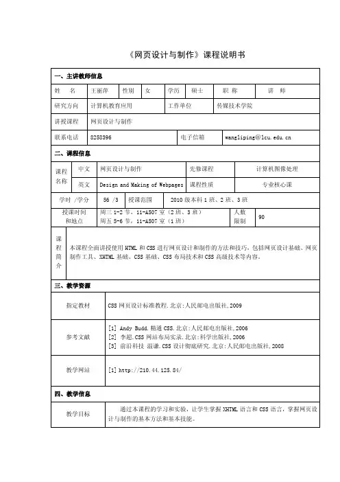 《网页设计与制作》课程说明书