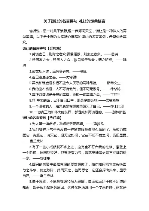关于谦让的名言警句_礼让的经典格言