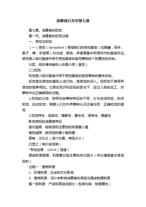 消费者行为学第七章