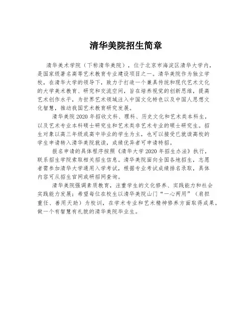 清华美院招生简章