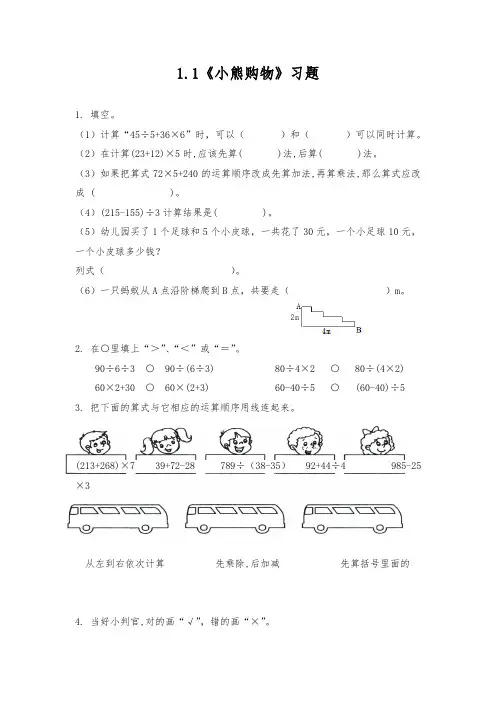 三年级数学上册试题 一课一练1.1《小熊购物》习题 -北师大版(含答案)