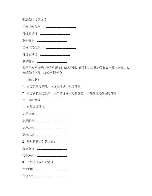 购房合同代签房子已过户