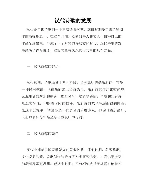 汉代诗歌的发展