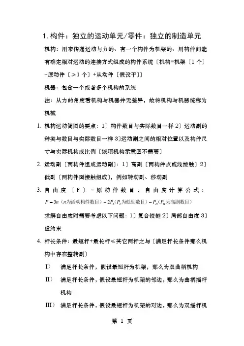 机械设计基础知识点总结