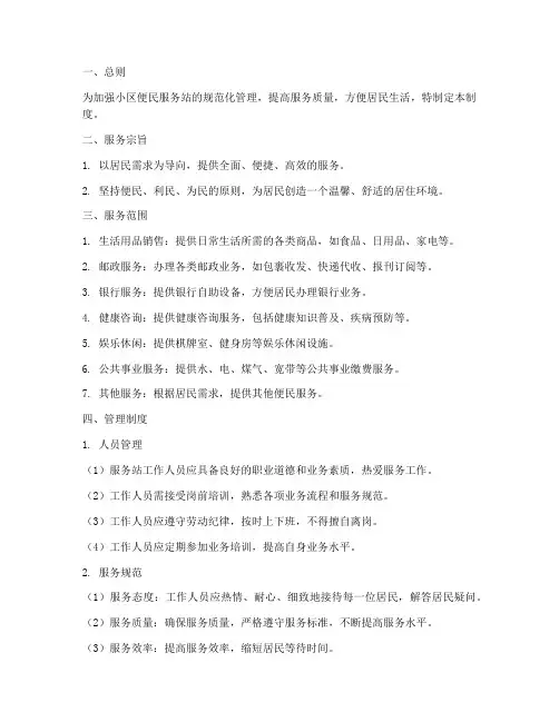 小区便民服务站管理制度