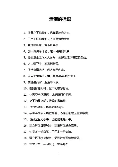 清洁的标语
