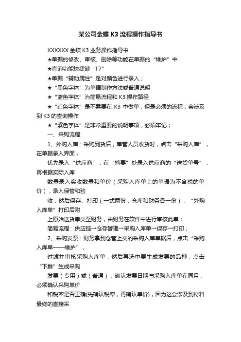 某公司金蝶K3流程操作指导书