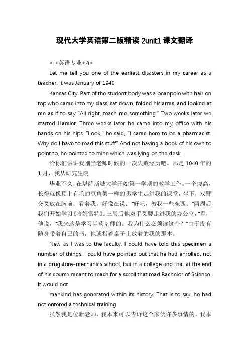 现代大学英语第二版精读2unit1课文翻译