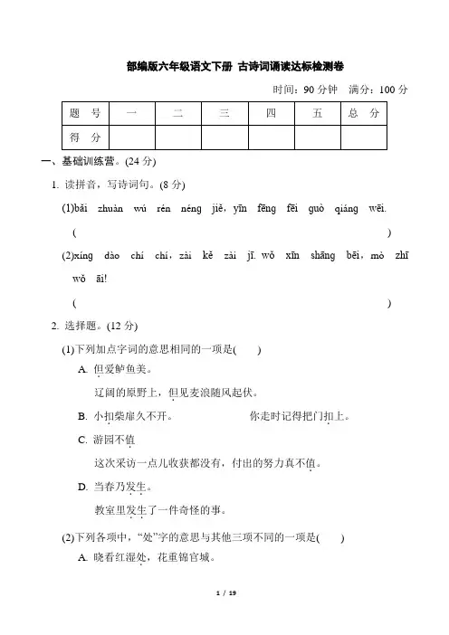 部编版六年级语文下册古诗词诵读达标检测卷附答案