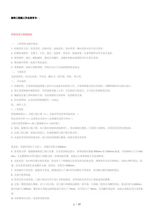 装饰工程施工作业指导书