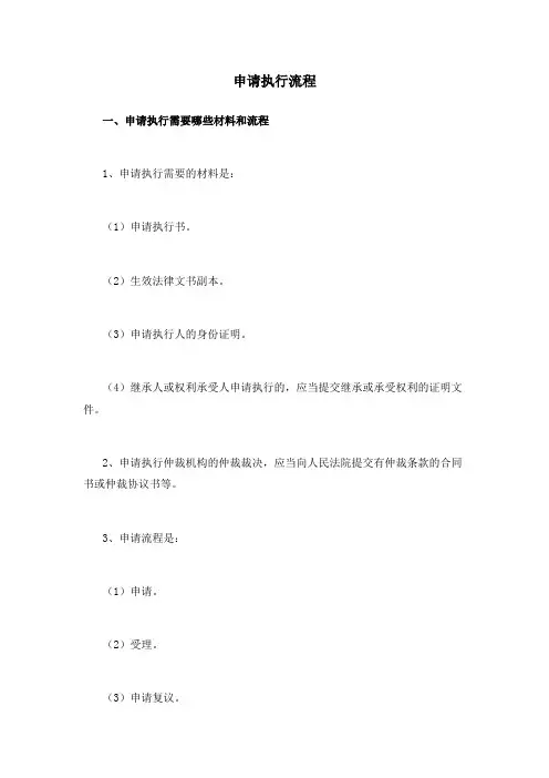 申请执行流程