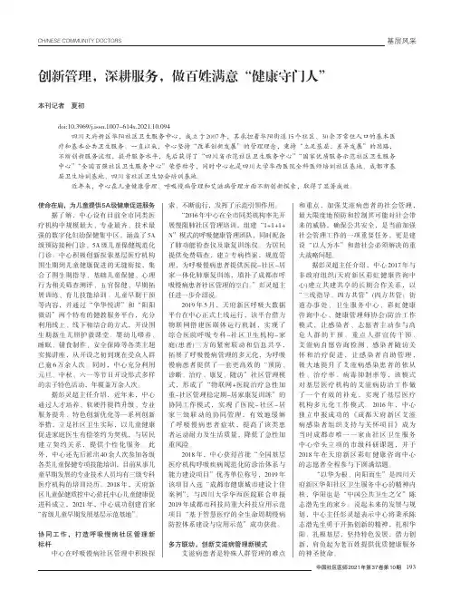 创新管理,深耕服务,做百姓满意“健康守门人”