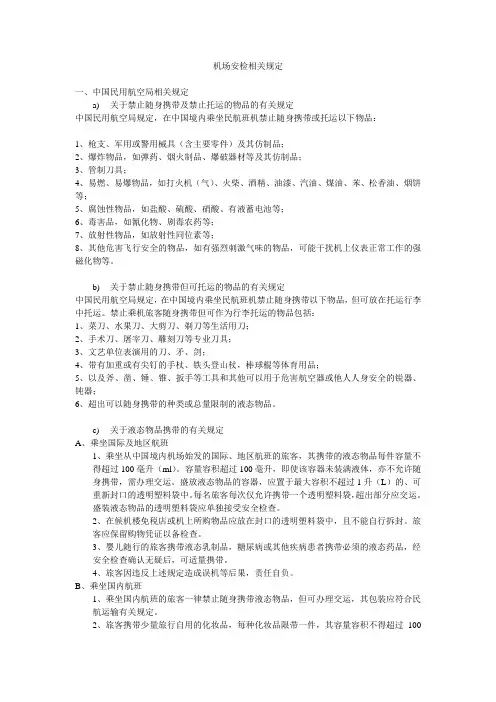 机场安检相关规定