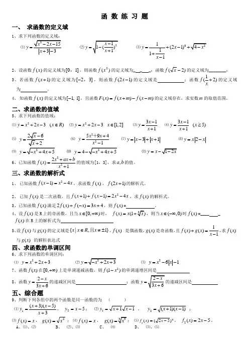 综合题高一数学函数经典习题及答案