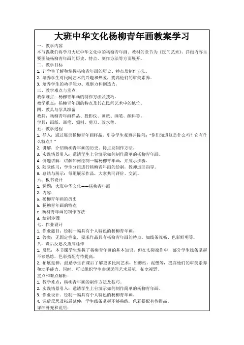 大班中华文化杨柳青年画教案学习