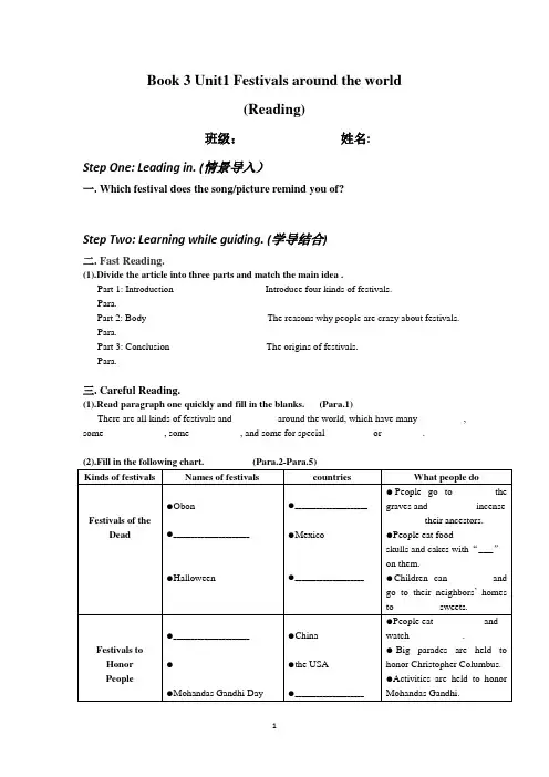 必修三 unit1 导学案