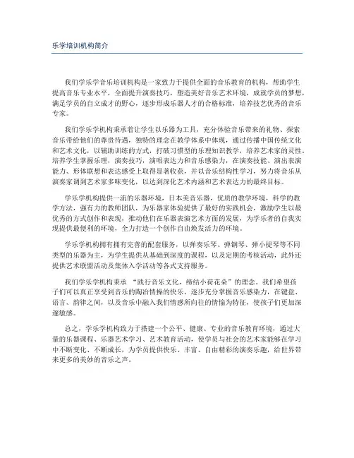 乐学培训机构简介