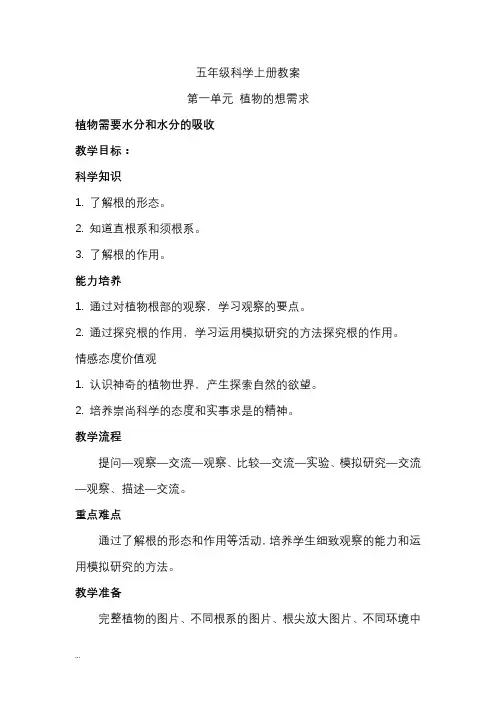 粤教版五年级科学上册教案